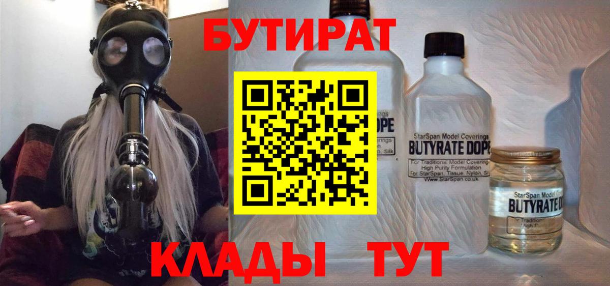 БУТИРАТ GHB Юрга