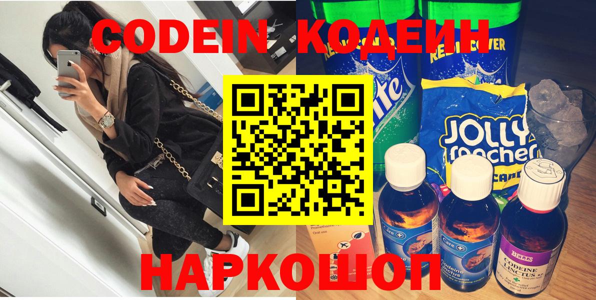 Кодеин Purple Drank Юрга