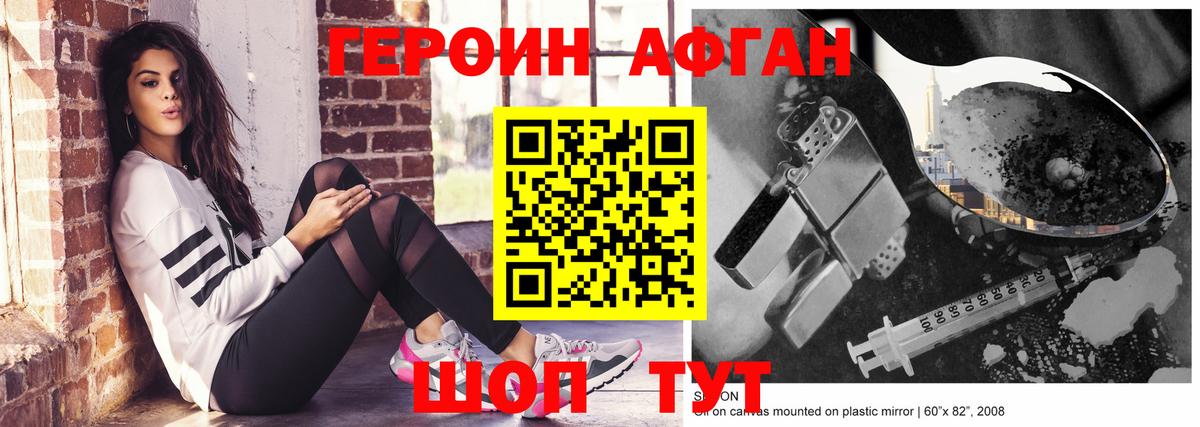 ГЕРОИН герыч Юрга